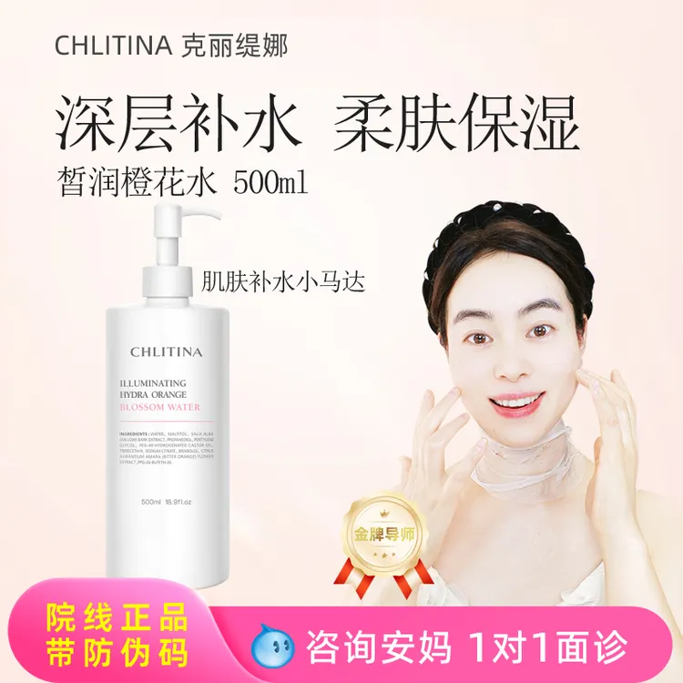 克丽缇娜皙润橙花水美容院专用500ml