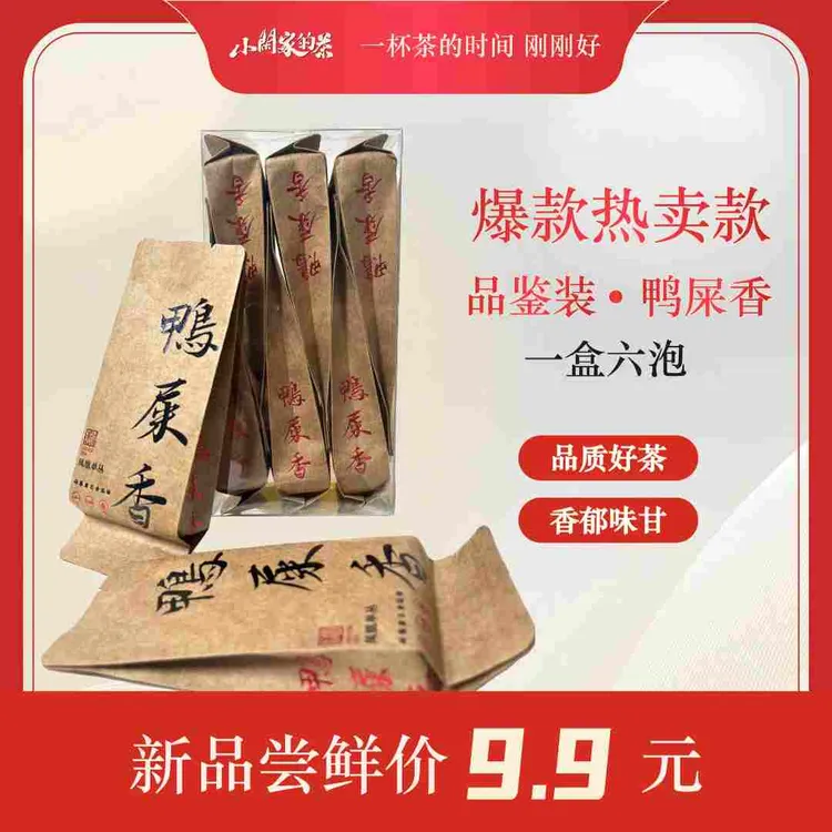 【新店特惠】6泡品鉴装｜鸭屎香品鉴装凤凰单丛