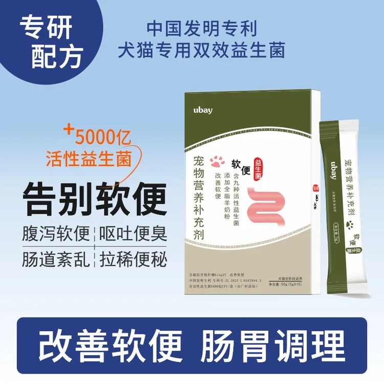 ubay改善软便益生菌肠胃调理厌食呕吐排毛宠物幼犬猫咪狗狗通用