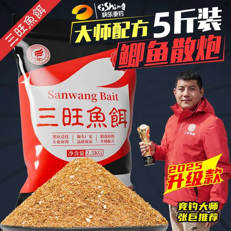 三旺秋冬专攻鲫鱼散炮鱼饵黑坑野钓窝料大包装5斤膨化粒高性价比