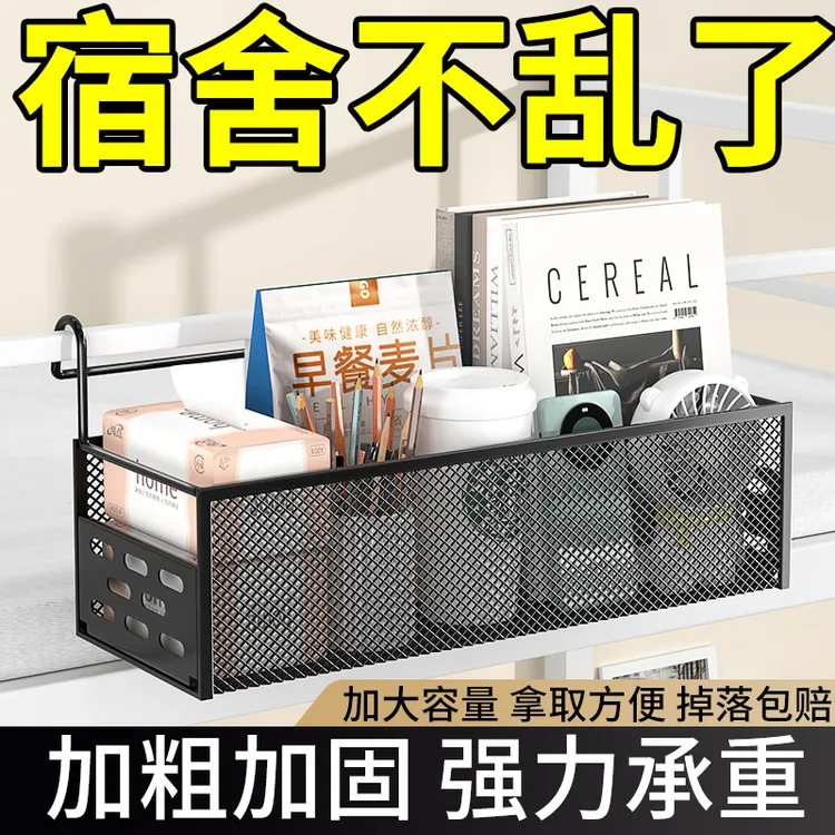 床架挂篮宿舍必备好物置物架子床头改造下铺神器收纳整理神器大学