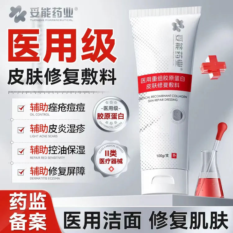 妥能药业医用重组胶原蛋白皮肤修复敷料辅助改善祛痤疮痘深层清洁男女士洁面