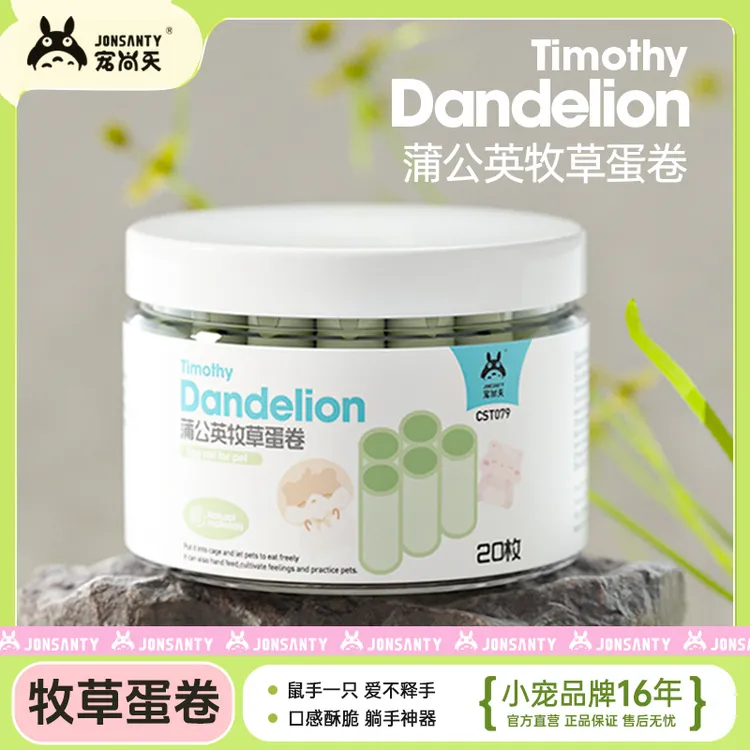 宠尚天仓鼠零食蒲公英卷花枝鼠躺手互动神器造景仓鼠食粮
