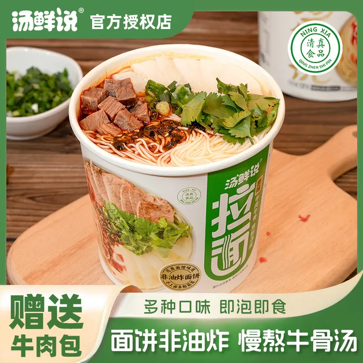 汤鲜说正宗兰州拉面非油炸面饼正宗兰州拉面浓汤速食自带大块牛肉