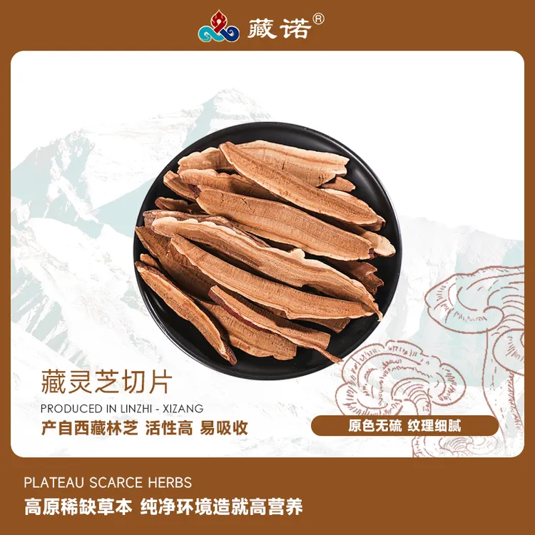 【西藏林芝】藏灵芝切片泡水煎煮煲汤头茬精选高品质50g一袋