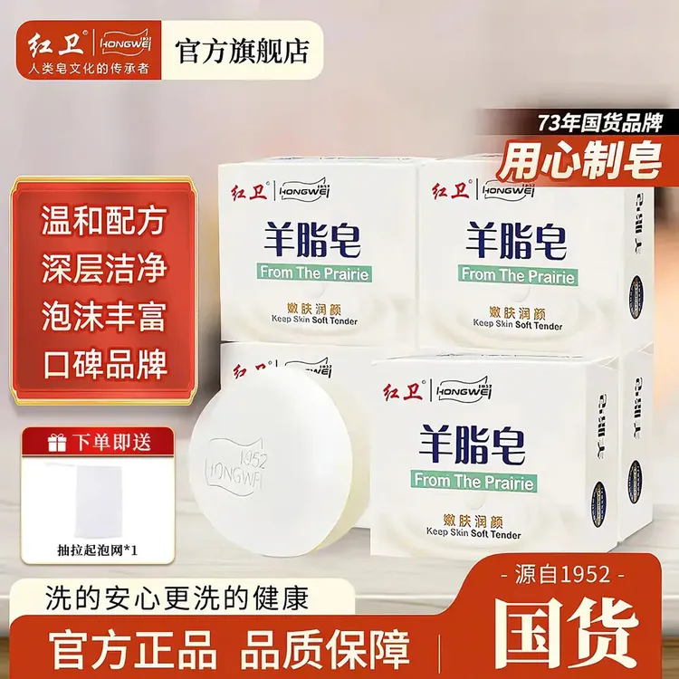 红卫羊脂皂洗脸洗澡沐浴清洁家用温和润肤控油香皂国货MDNG正品
