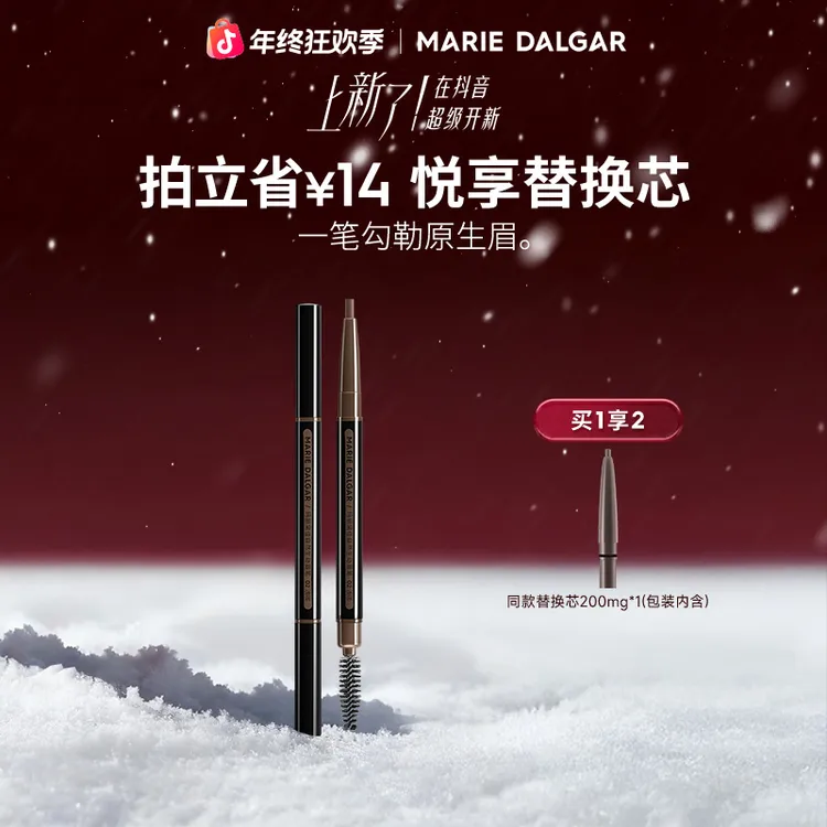 【贾雷老师推荐】玛丽黛佳自然生动眉笔美拉德妆造好上色不易掉色