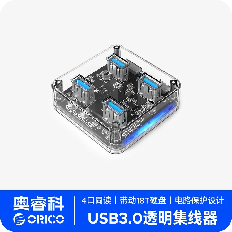 奥睿科电脑USB扩展器创意多接口分线器HUB桌面透明拓展坞通用高速