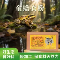 金蟾衣粉自然晒干手工研磨超精细粉