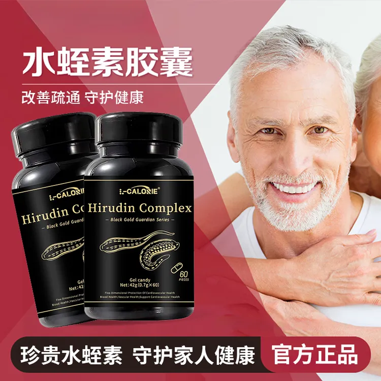 【商超同售✅】L-CALORIE净通清道夫水蛭素胶囊血中老年呵护管道健康