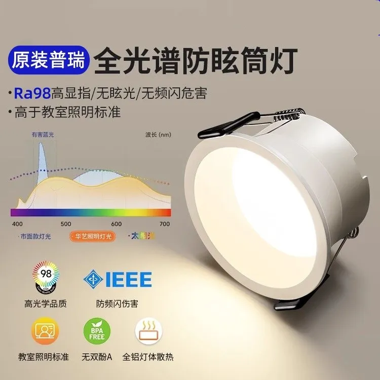 普瑞led筒灯家用嵌入式深防眩光客厅卧室天花洗墙灯无主灯照明