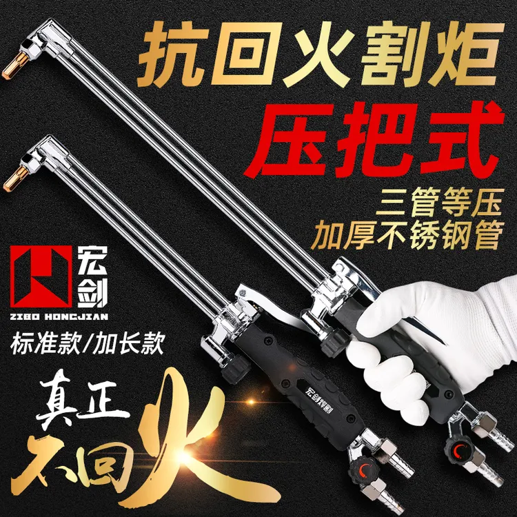 防回火割炬氧气乙炔丙烷G01-30/100型三管压把式加长等压式气割枪