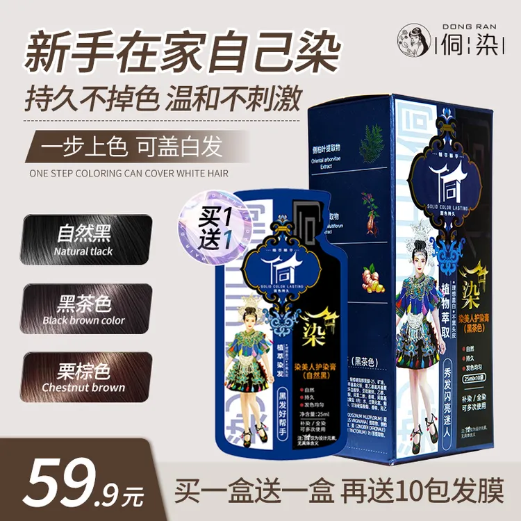 侗染护染膏【古法工艺】植物盖白发 持久 护理  B6