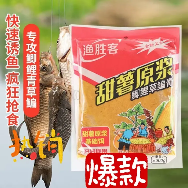 甜薯原浆玉米粉碎鱼食野钓鲤鱼鲫鱼草鱼饵料红薯饵料新款发酵窝料
