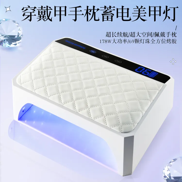 无线蓄电178W大功率高端真皮手枕充电穿戴甲美甲光疗灯