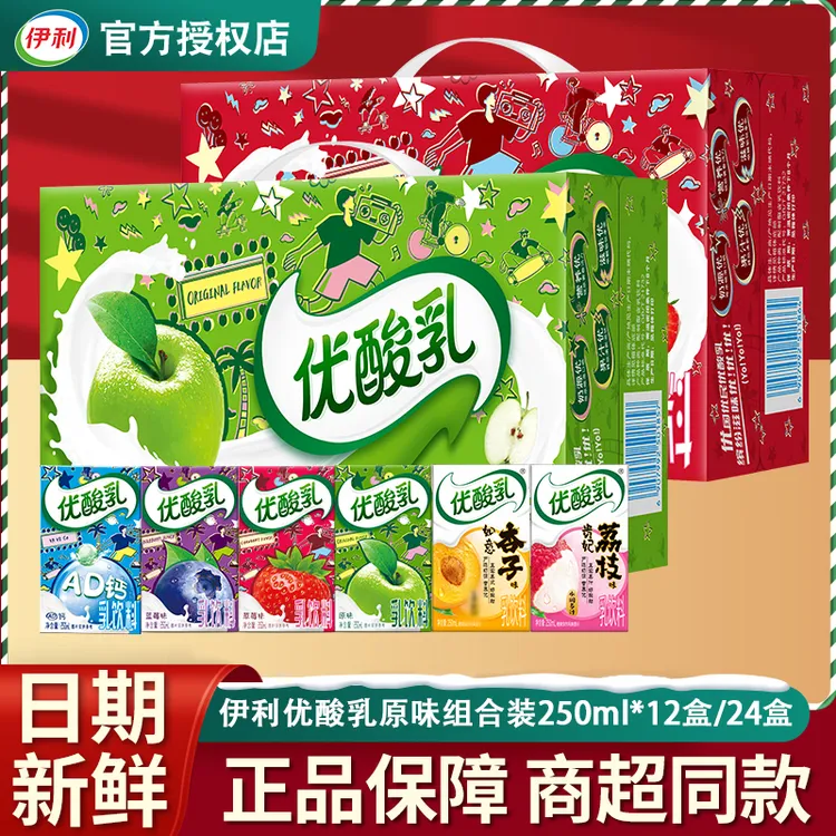 【8月】伊利优酸乳原味草莓味250ml*12盒/24盒蓝莓味AD钙味组合口味