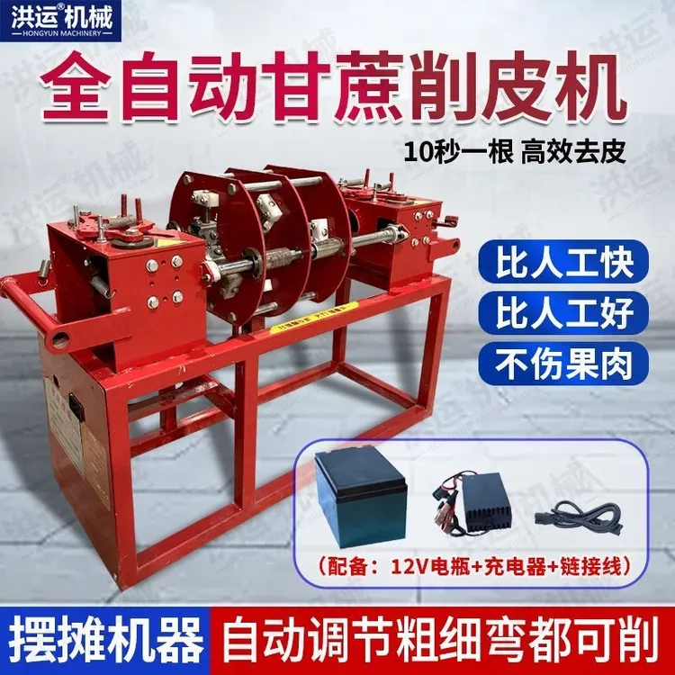新款甘蔗削皮机去皮机商用剥皮机摆摊神器电动甘蔗刮皮机