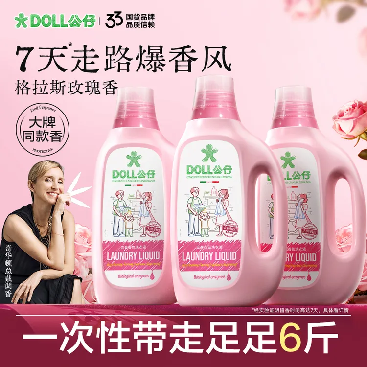 公仔牌高奢香氛洗衣液家用护理香氛柔顺洁净持久留香衣物清洗液商品图