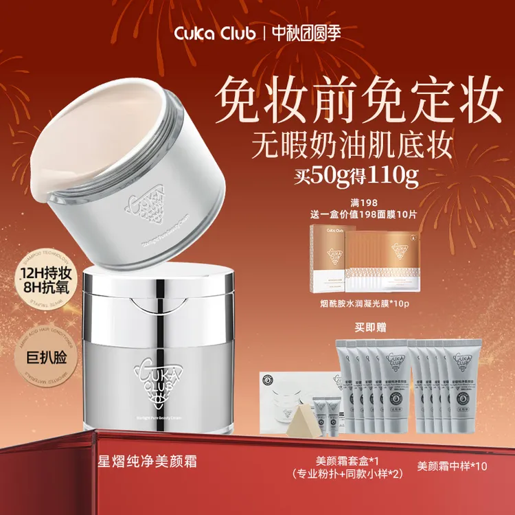 CUAK美颜霜贵妇一抹保湿遮瑕自然持久防水防汗防油不脱妆