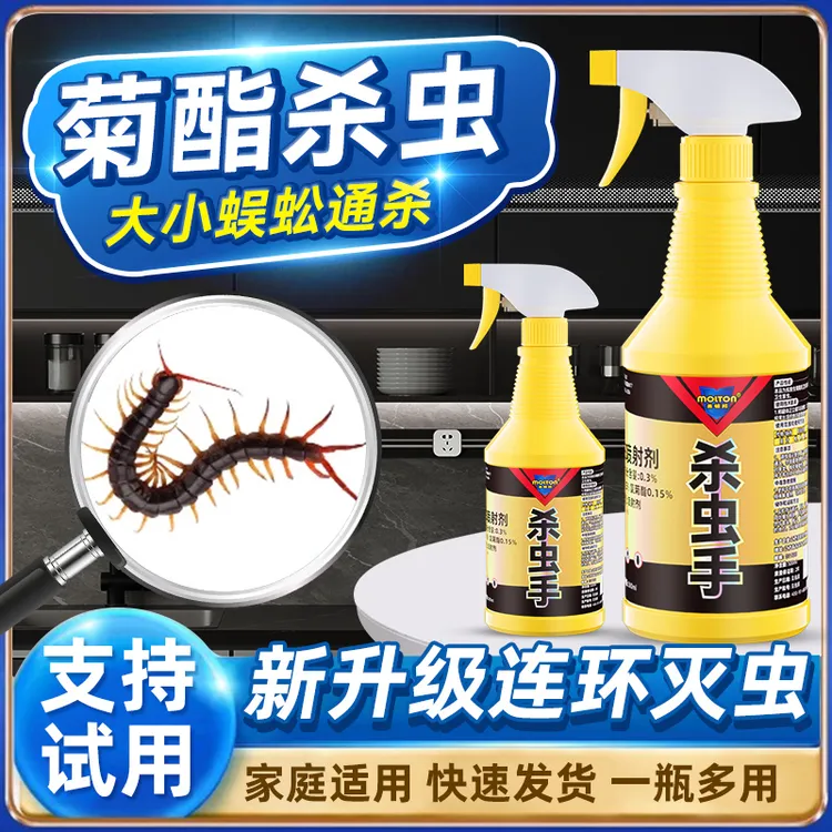 蜈蚣驱除专用灭蜈蚣药家用克星室内外神器防蜈蚣驱虫药杀虫喷射剂
