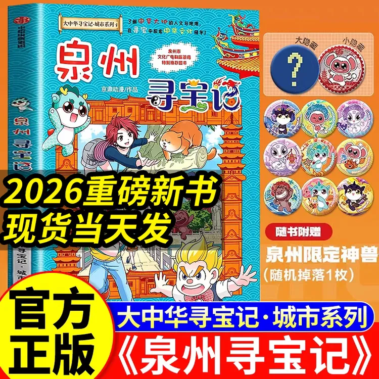 大中华寻宝记全套34册泉州地理漫画书籍北京宁夏中国历险系列全集