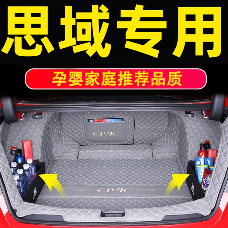 东风本田十一代思域后备箱垫全包围18-25款款两厢十代思域尾箱垫