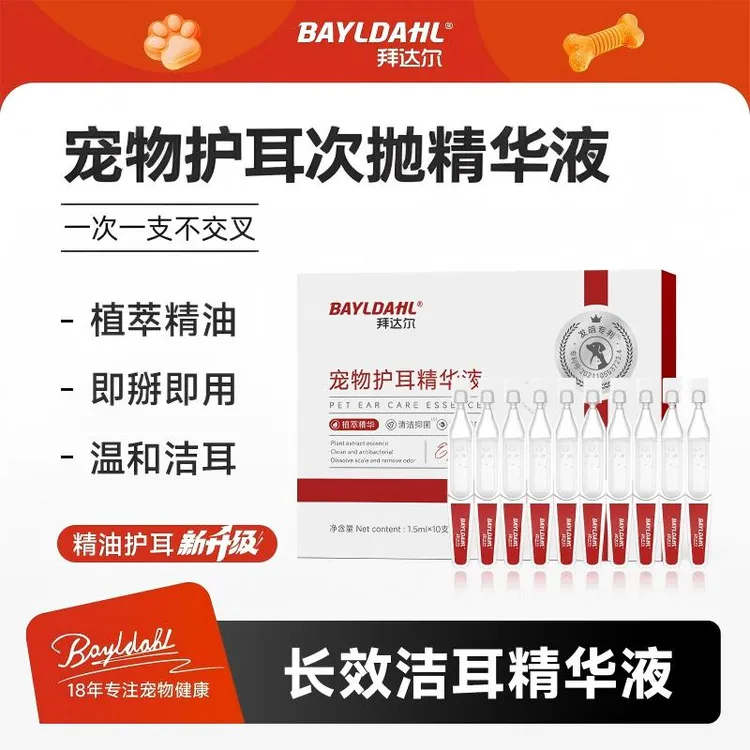拜达尔护耳精华液次抛洁耳液猫咪狗狗马拉色植萃洗耳液