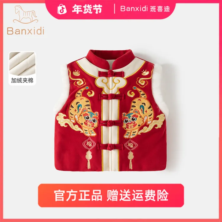 班喜迪儿童马甲洋气新款国风拜年服婴儿加绒夹棉背心男女宝宝冬款
