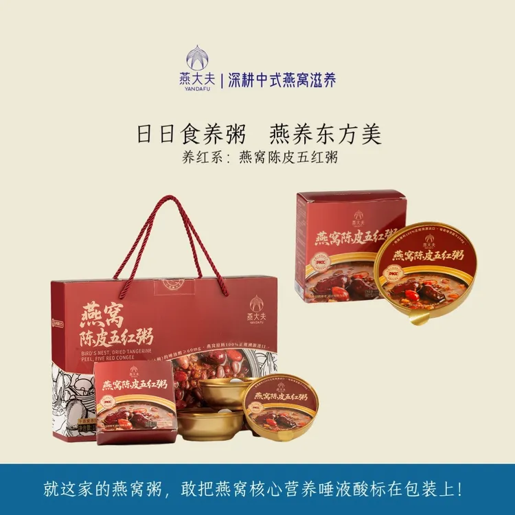 【养红粥】燕大夫食养燕窝粥养红陈皮五红燕窝粥滋补即食代餐燕窝粥