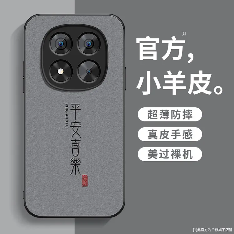 适用红米note15手机壳新款note15pro+小羊皮喜乐皆顺15r硅胶外壳