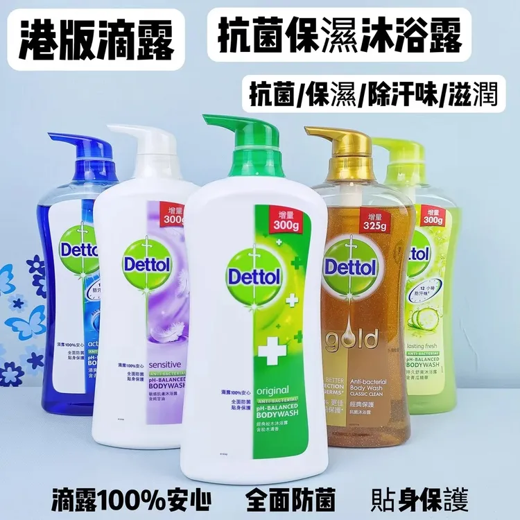 港版Dettol滴露沐浴露抑菌保湿沐浴露多效合一滋润清爽家庭大容量