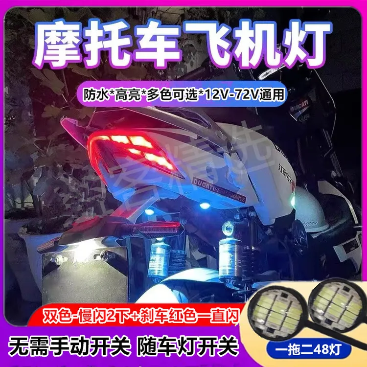 电动摩托车飞机灯电动机车台铃频闪领航刹车爆闪led警示灯改装饰