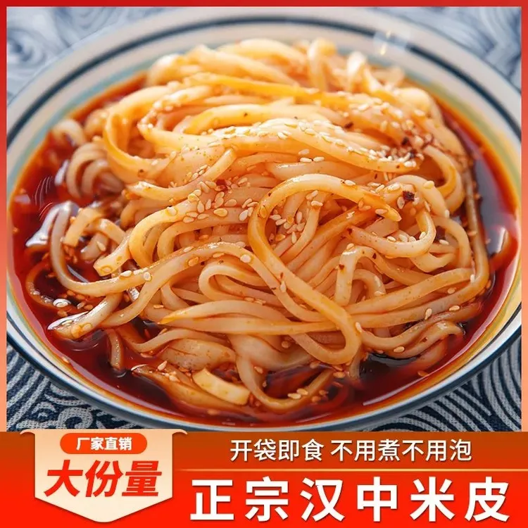 汉中米皮面皮大份量380g开袋即食特色小吃免蒸煮现做现发