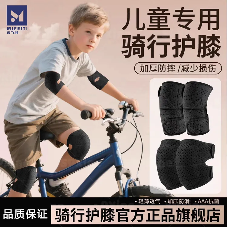 儿童护膝护肘防摔骑行膝盖护具骑自行车运动专用跪地篮球轮滑舞蹈