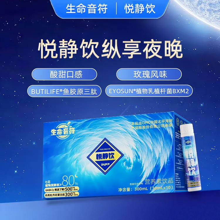 悦静饮蓝buff γ氨基丁酸GABA营养素饮品10瓶装*30ml/1盒