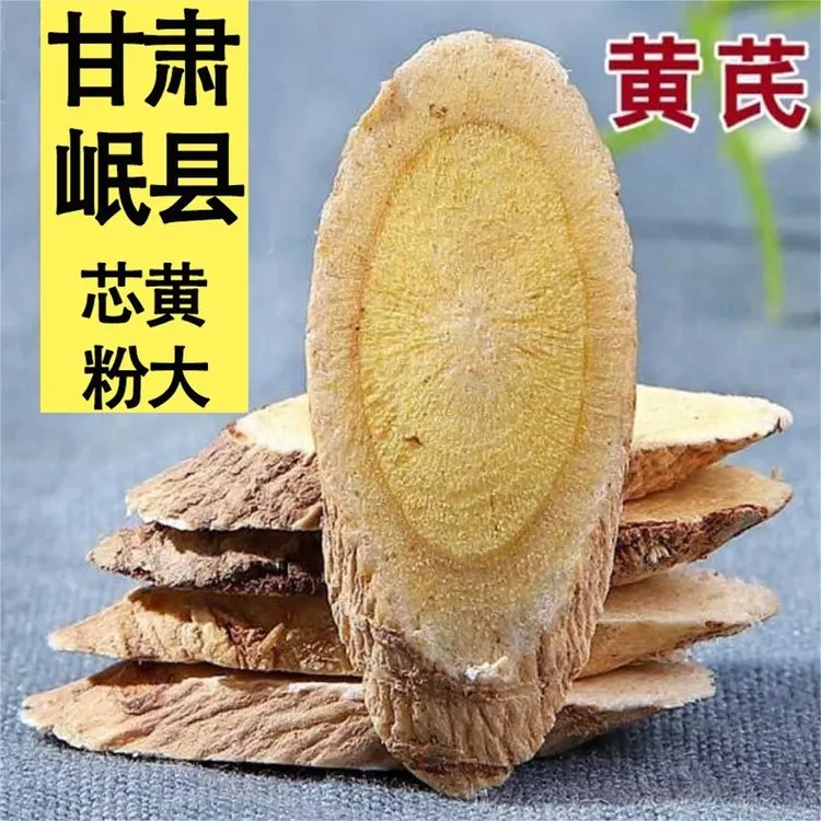 产地直供甘肃岷县正品精选黄芪特大片正宗无硫北芪片泡茶煮汤泡酒