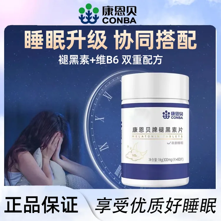 康恩贝褪黑素睡眠片口服成人男女中老年享受好睡眠维B族熬夜营养