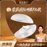 【田老丝儿】珍珠膏提亮细腻毛孔素颜肌不假白免卸养肤珍珠膏