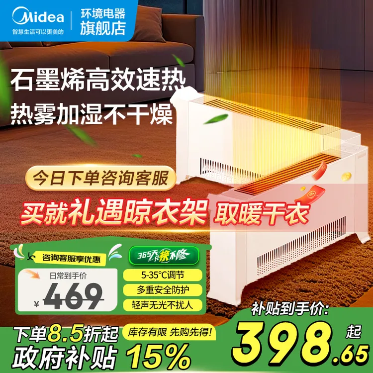 美的石墨烯踢脚线折叠加湿取暖器遥控定时智能温控省电防水暖风机