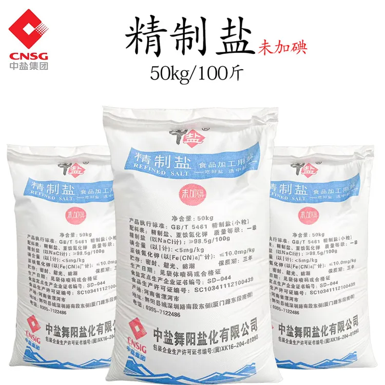 中盐食用盐精制盐未加碘100斤大包装餐厅食堂腌制食品加工发快递
