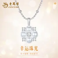 老鳯祥 坠链均925银 幸运珠光项链小众百搭轻奢
