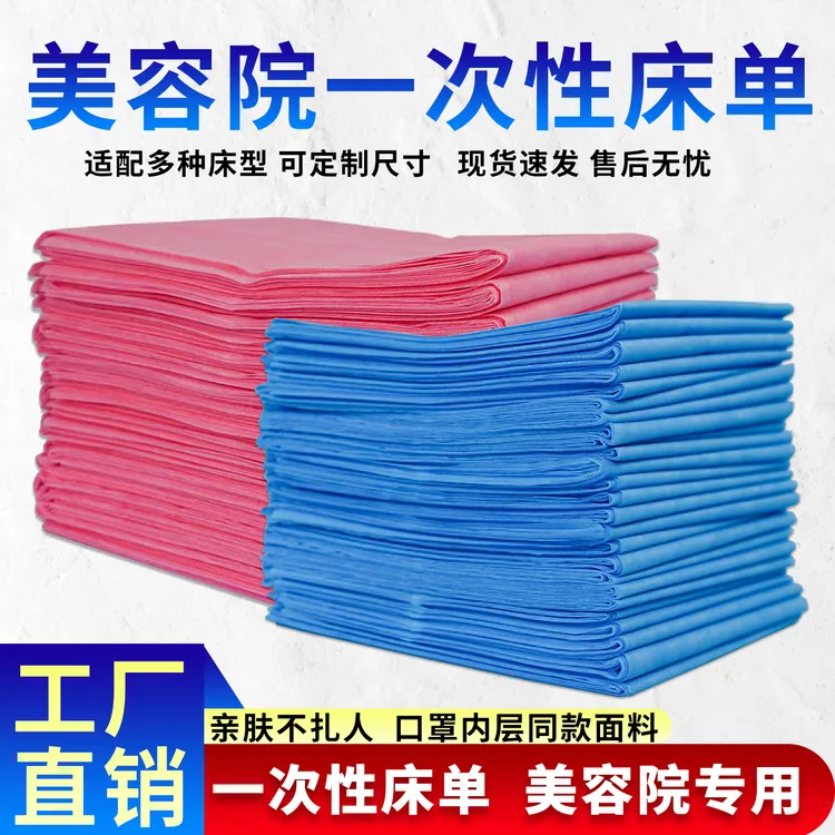 美容院一次性床单无纺布防油防水透气加厚按摩带洞推拿床垫