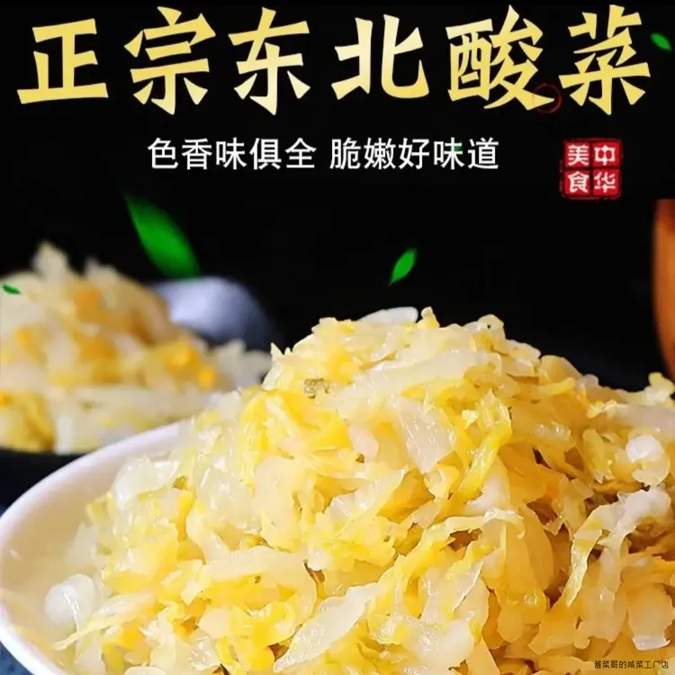 地道东北大缸酸菜腌制500g正宗大白菜酸菜地道东北风味咸菜