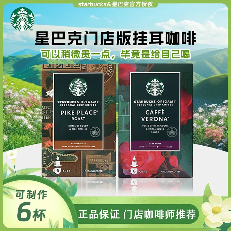starbucks/星巴克【门店专柜正品】星巴克挂耳咖啡滴滤式咖啡粉6包