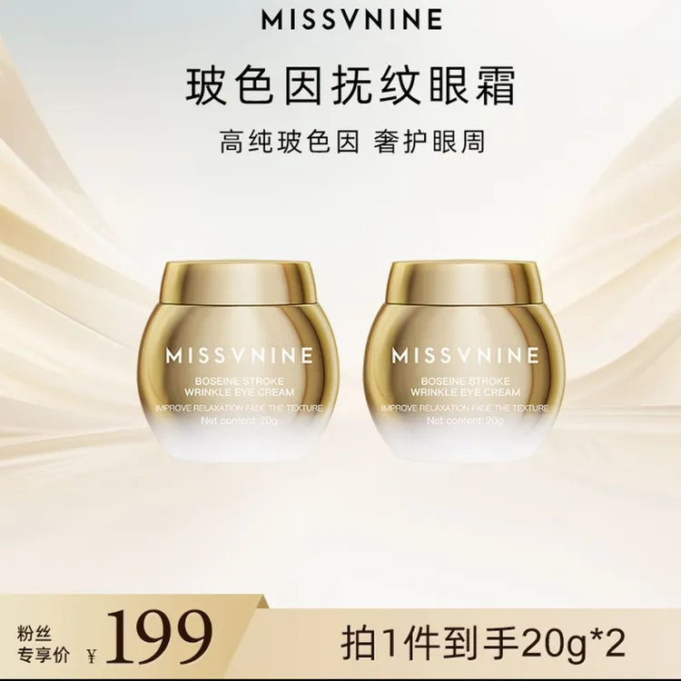 MISSVNINE 玻色因抚纹眼霜