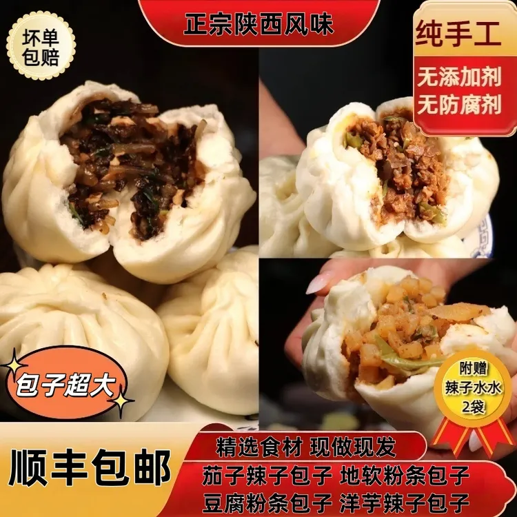 【正宗陕西纯手工老酵面特大包子】顺丰冷链地软洋芋茄子南瓜大包子