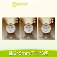 月光宝盒pro试用装2片*3包
