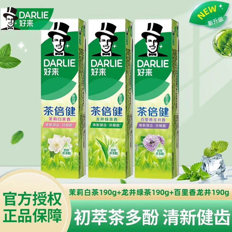 DARLIE/好来牙膏190g*3支茶倍健百里龙井茶多酚萃取健齿抗糖清新