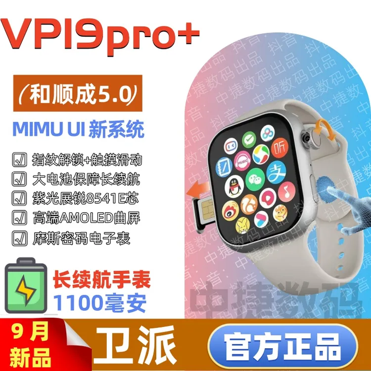 【和顺成5.0】VP19pro+插卡智能手表华强北MIMU双系统蜂窝版多功能