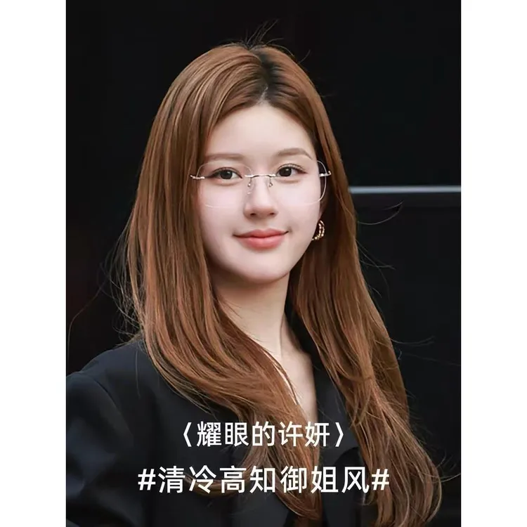 许我耀眼赵露思许妍同款清冷无边框近视眼镜女可配有度数无框眼睛